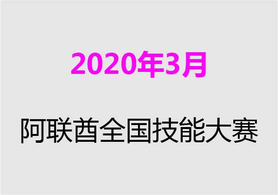 【2020年3月】阿聯酋全國(guó)技(jì )能(néng)大賽