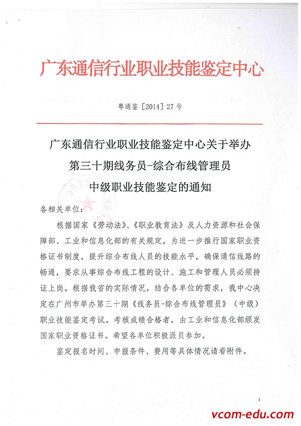 vcom綜合布線(xiàn)實訓,培訓通知