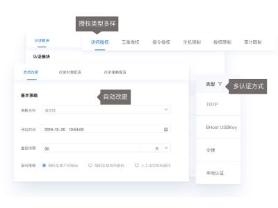 运维审计堡垒机系统
