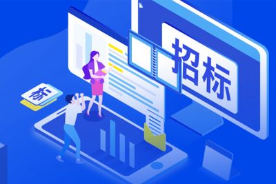 招标采購(gòu)全流程管理(lǐ)平台